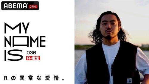 my name is Season 1 Episode 36 - Episode 36