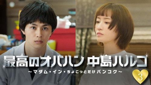 The Great Haruko Season 3 Episode 3 - Episode 3