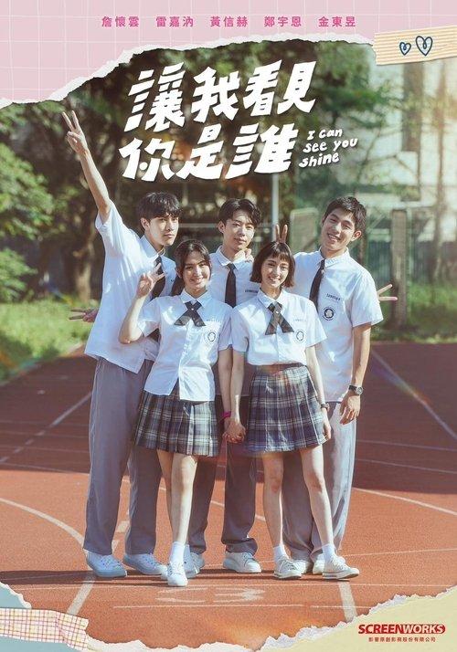 I Can See You Shine poster