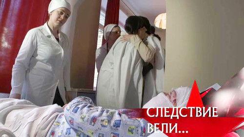 The investigation was conducted Season 9 Episode 3 - Episode 3