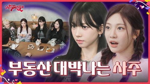 aesparty Season 1 Episode 9 - EP.7 [Amor fati]