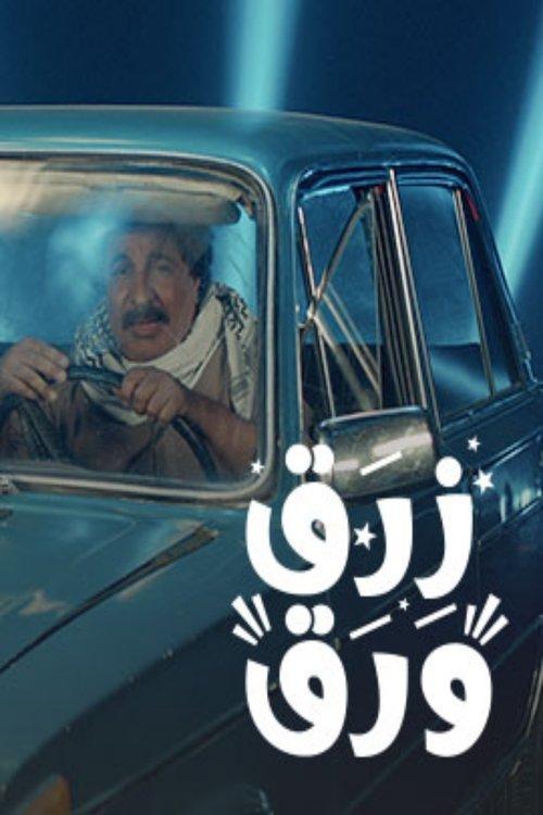 ZARAQ WARAQ poster