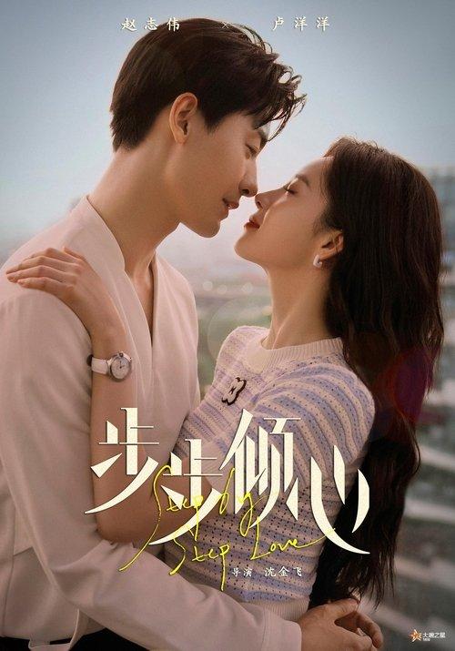 Step by Step Love poster