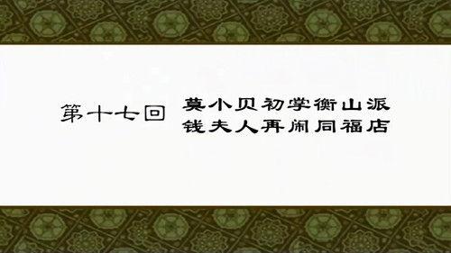 My Own Swordsman Season 1 Episode 17 - Episode 17