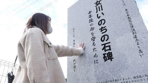 NHK WORLD PRIME Season 5 Episode 7 - Generation 3.11: A Decade Journey