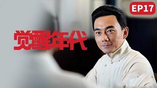 Awakening Age Season 1 Episode 17 - Mao Zedong came to Peking University to observe and became Li Dazhao's assistant
