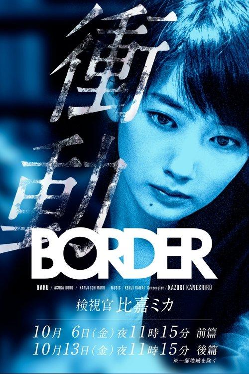 BORDER The Urge Medical Examiner Mika HIGA poster