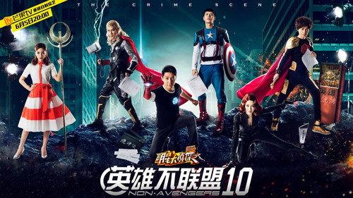 Who's the Murderer Season 1 Episode 11 - EP10 Avengers' Broken Alliance