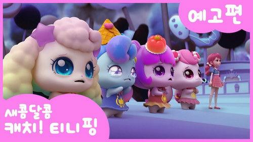 Catch! Teenieping Season 4 Episode 13 - Episode 13