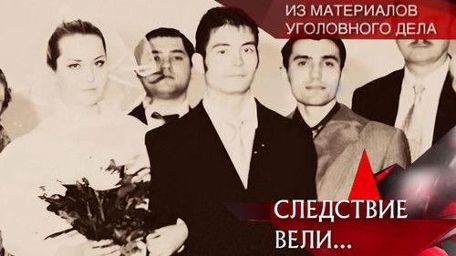 The investigation was conducted Season 9 Episode 12 - Episode 12