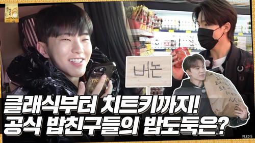 GOING SEVENTEEN Season 6 Episode 1 - How to Eat Rice the Perfect Way #1
