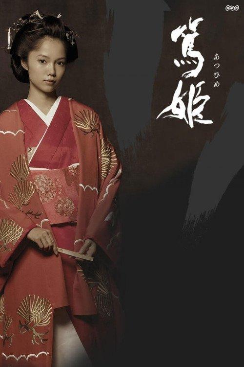 Atsuhime poster