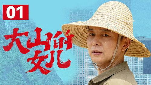 Daughter of the Mountains Season 1 Episode 1 - Episode 1