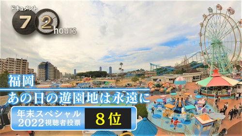 Document 72 Hours Season 13 Episode 4 - Episode 4