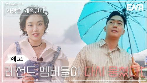 I am Solo, Love Forever Season 1 Episode 16 - Episode 16