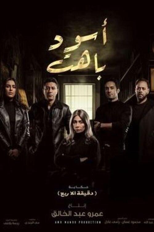 Pale Black poster