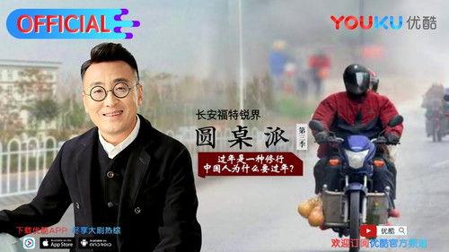 Round Table Season 3 Episode 6 - Episode 6