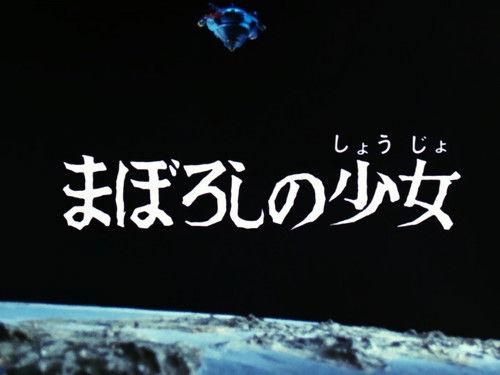 Ultraman Leo Season 1 Episode 45 - The Phantom Girl