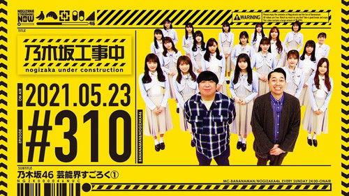Nogizaka Under Construction Season 7 Episode 20 - The Game of Show Biz