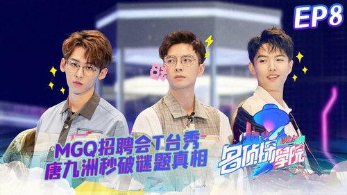 Detective Academy Season 1 Episode 8 - Episode 8