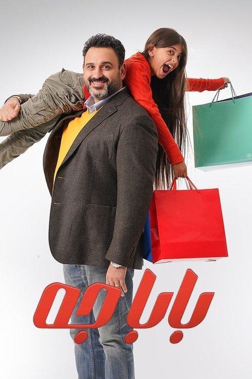 Daddy came poster