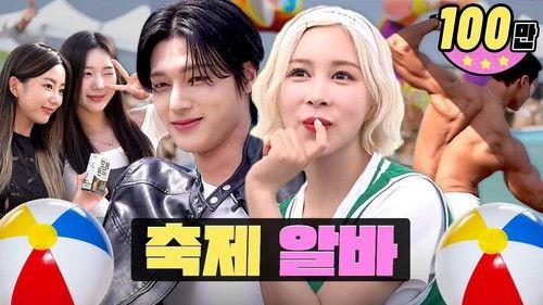 worK-dol Season 2 Episode 12 - Enjoy the festivals! Haewon is on a vacay and we have substitute workers for todayㅣATEEZ, WJSN