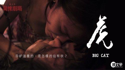 Til Death Do Us Part Season 1 Episode 3 - Big Cat