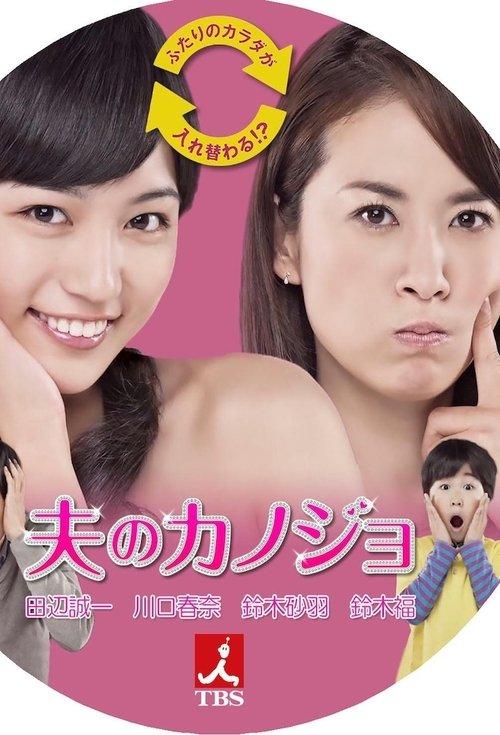 Husband’s Woman poster