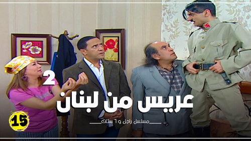 Ragel We Set Setat Season 7 Episode 15 - Episode 15