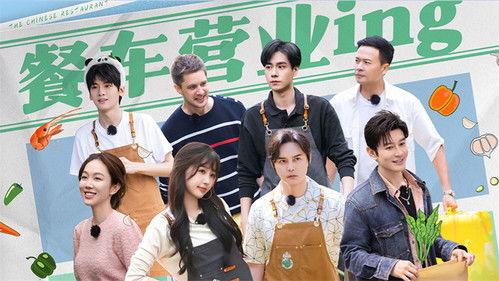 The Chinese Restaurant Season 8 Episode 1 - Episode 1