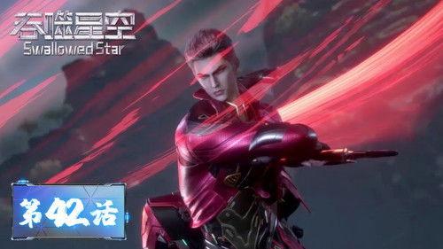 Swallowed Star Season 1 Episode 42 - Episode 42