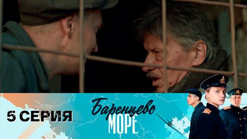 Barentsevo more Season 1 Episode 5 - Episode 5