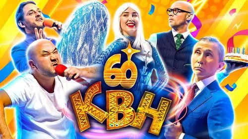 KVN Season 49 Episode 16 - Episode 16