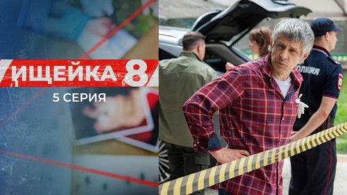 Bloodhound Season 8 Episode 5 - Episode 5