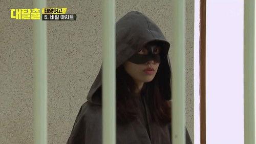 The Great Escape Season 1 Episode 11 - Taeyang Girls' High School (1)