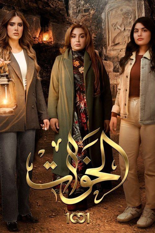 The sisters poster