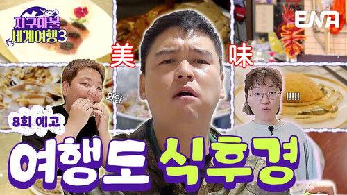 World Dice Tour Season 3 Episode 8 - Episode 8