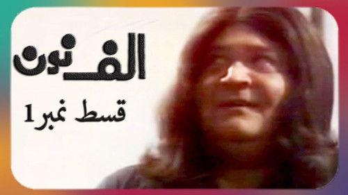 Alif Noon Season 1 Episode 1 - Hair Salon Main