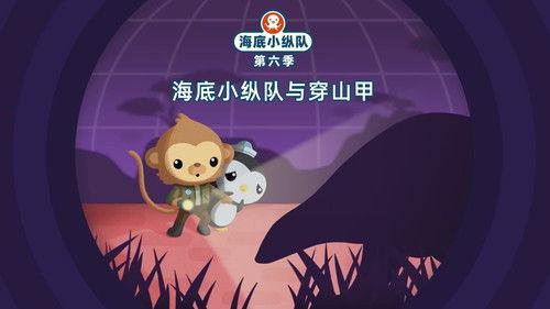 Octonauts Season 6 Episode 7 - Episode 7