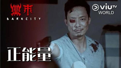 Dark City Season 1 Episode 17 - Positive energy