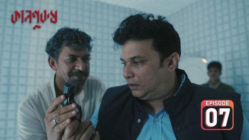 Kaalpurush Season 1 Episode 7 - Time after Time