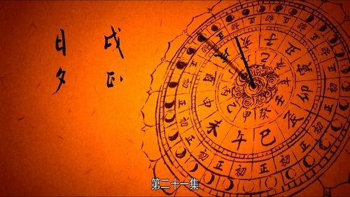 The Longest Day in Chang'an Season 1 Episode 21 - At Dusk