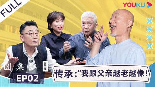 Round Table Season 5 Episode 2 - Episode 2