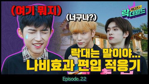 XH's Rock The World Season 1 Episode 22 - In My Rock University Days