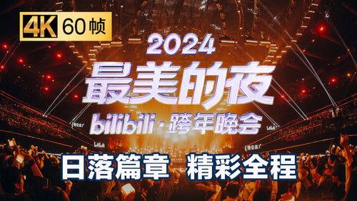 Bilibili New Year's Eve Gala Season 6 Episode 1 - Episode 1