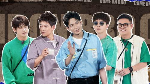 Come on Bro Season 1 Episode 12 - Episode 12