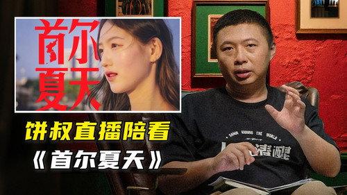 食贫道 Season 13 Episode 12 - Episode 12