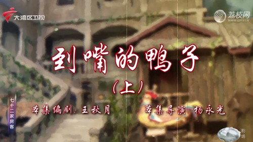 House of 72 Tenants Season 18 Episode 4 - Episode 4