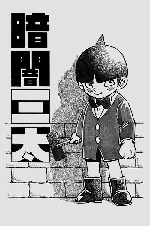 Kurayami Santa poster