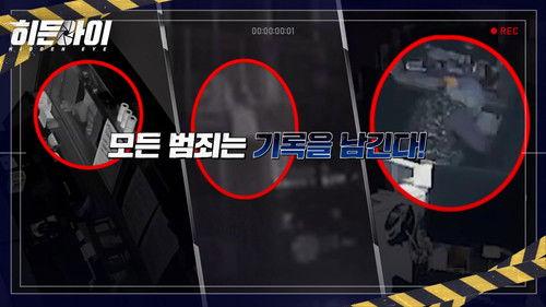 Hidden Eye Season 1 Episode 4 - Episode 4